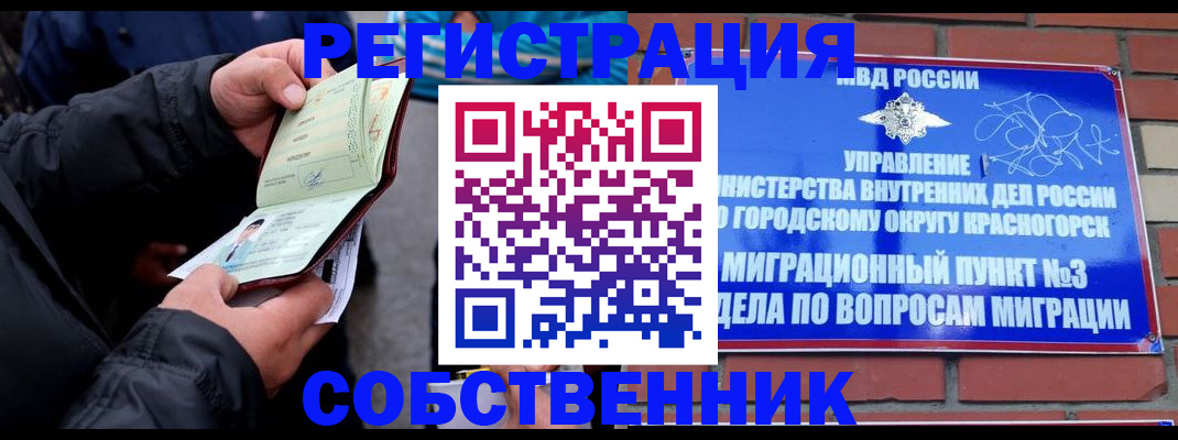 временная регистрация для школы в Менделеевске